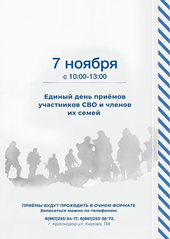 7 ноября состоится Единый день приёма участников СВО и членов их семей