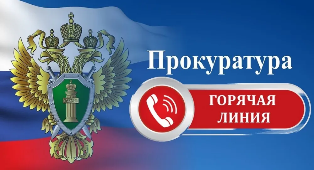 Прокуратурой Динского района организована «Горячая линия» по вопросам лекарственного обеспечения граждан»