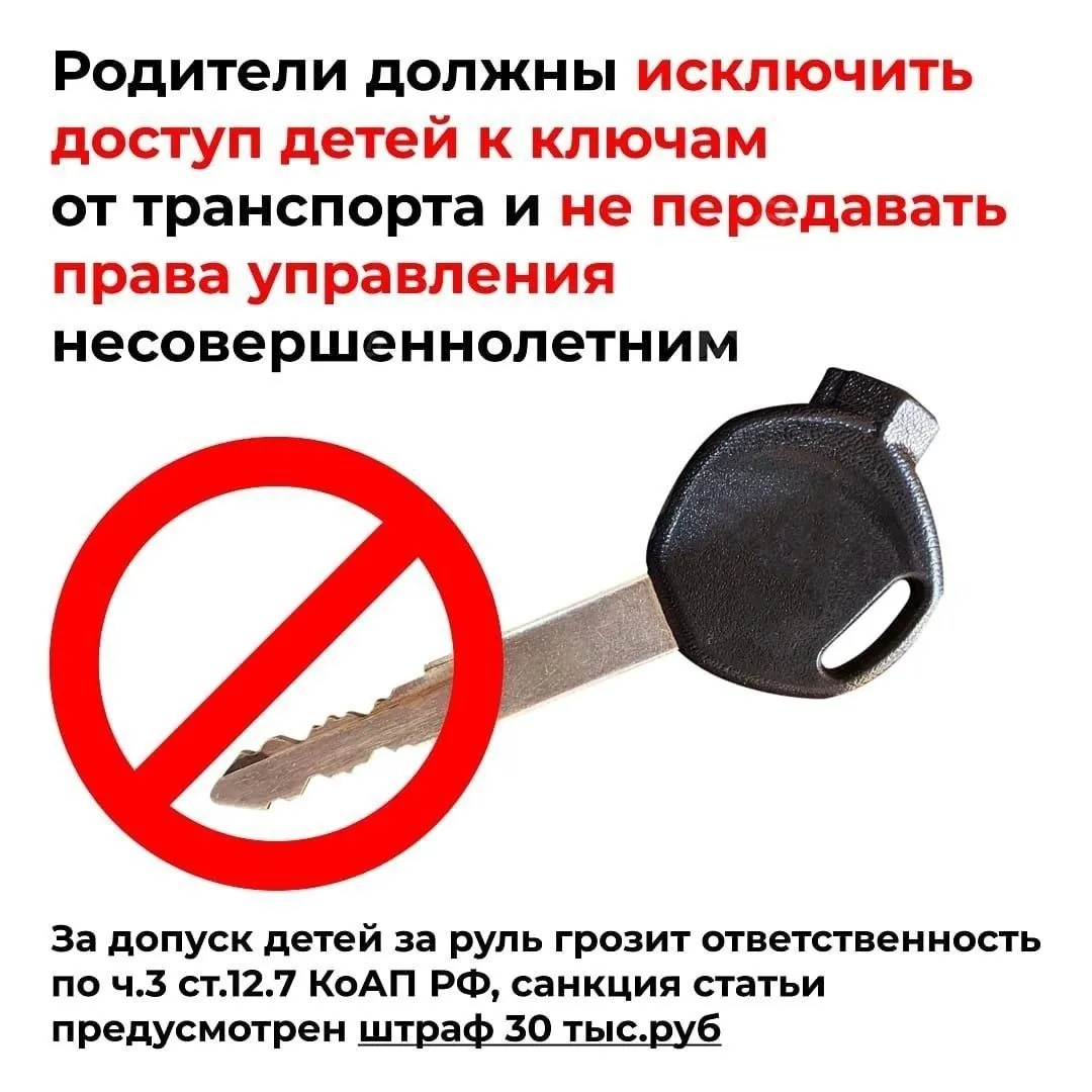 Госавтоинспекция предупреждает о запрете управления несовершеннолетними транспортного средства!