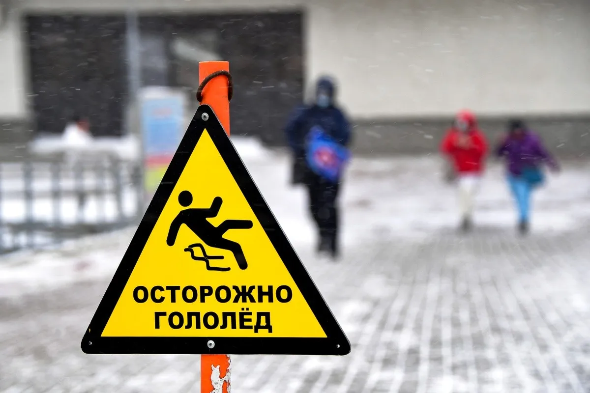 Осторожно, ГОЛОЛЕД!