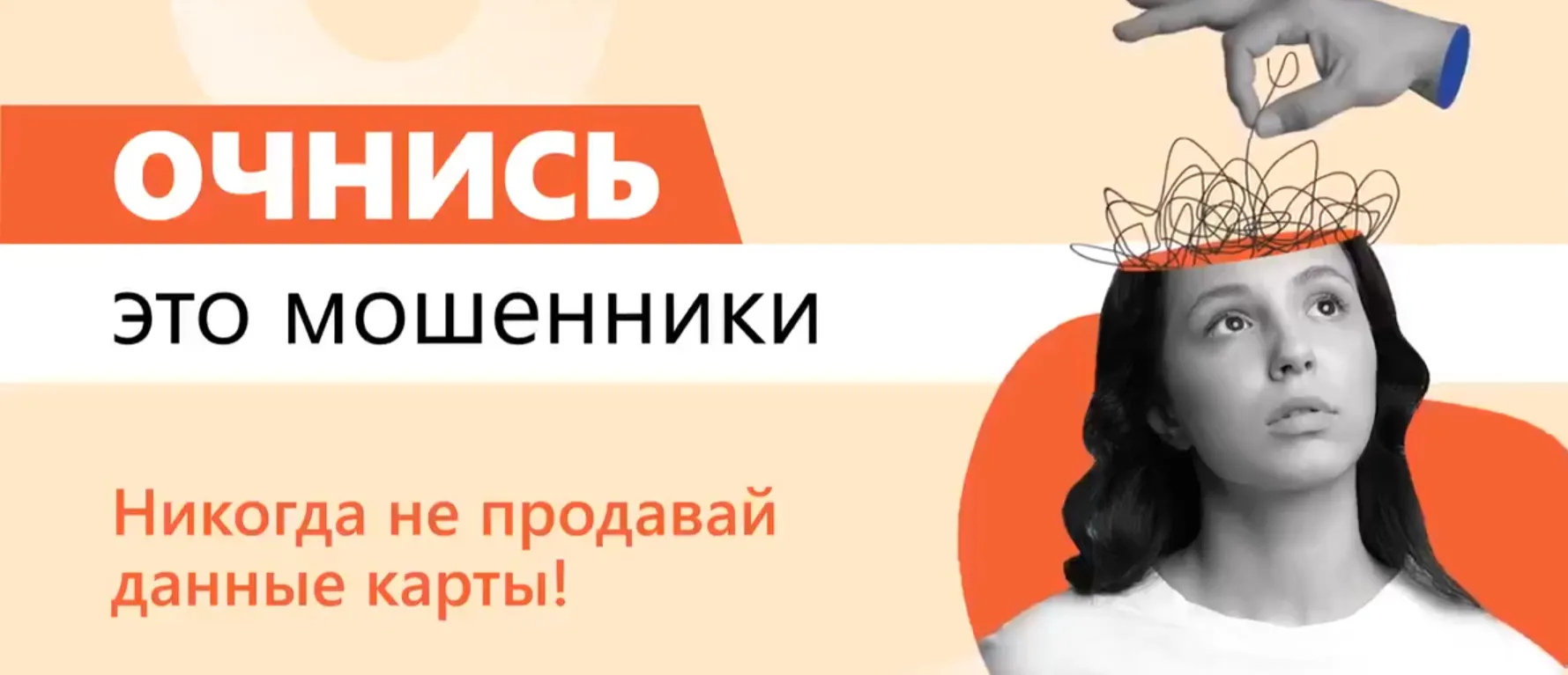 «Предлагают продать доступ к онлайн-банку? ОЧНИСЬ! ЭТО МОШЕННИКИ!»