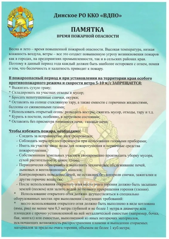 Памятка по пожарной безопасности