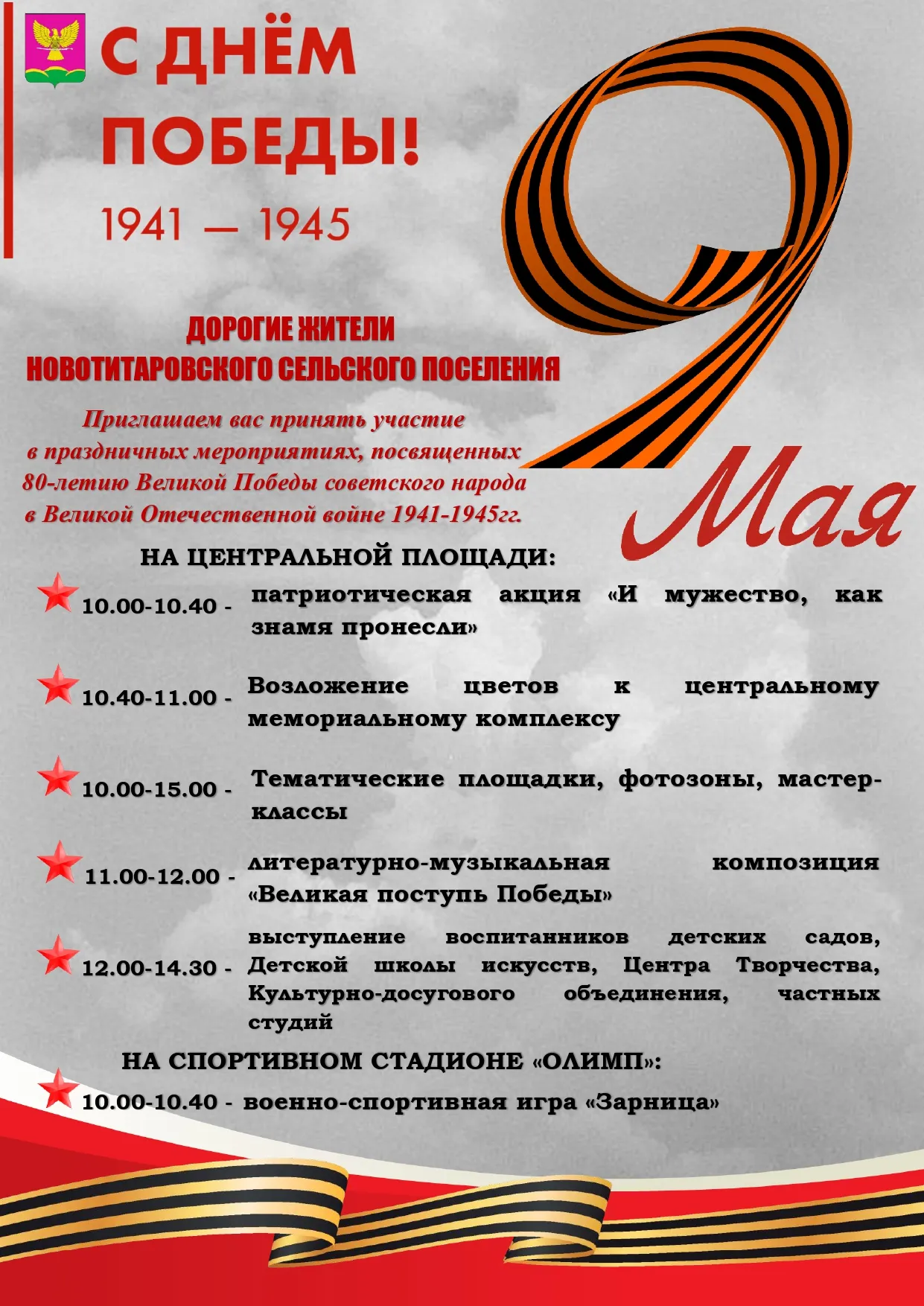 День Великой Победы!
