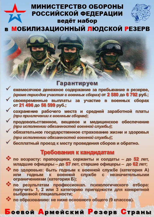 Заключи контракт о пребывании в резерве