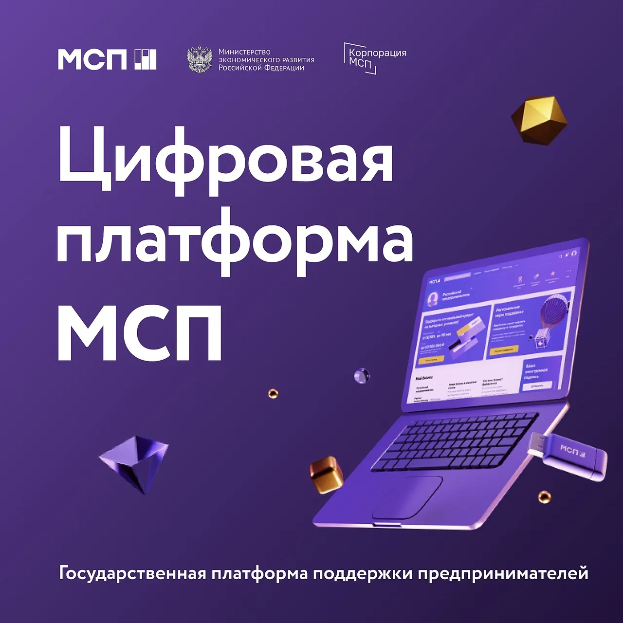Уважаемые предприниматели!