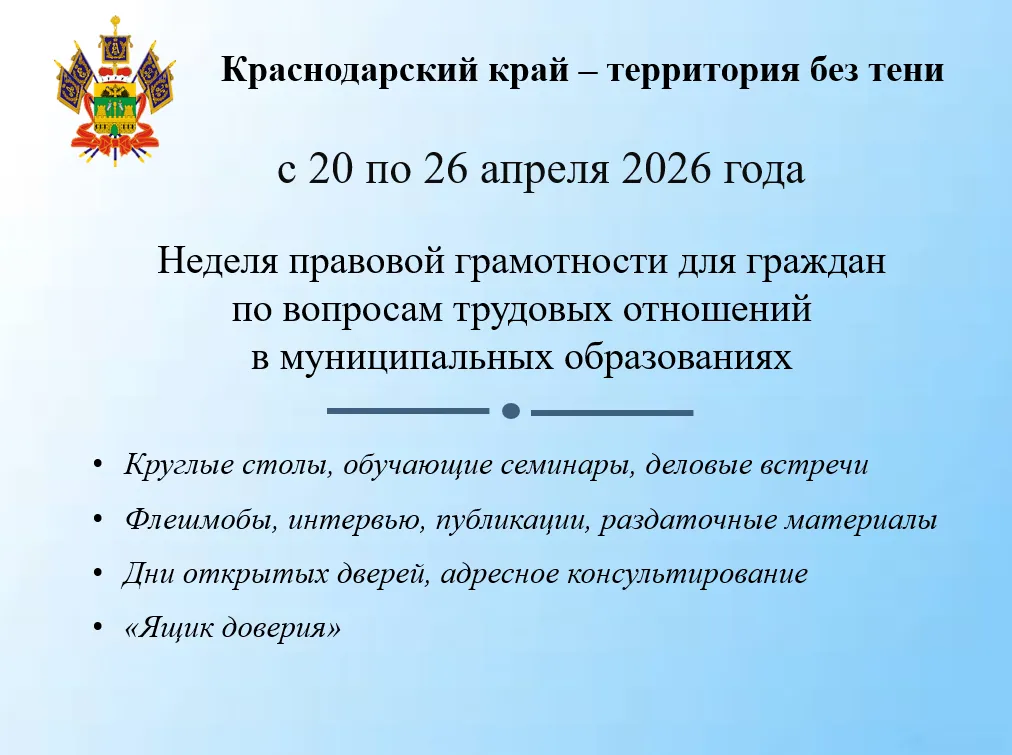 «Краснодарский край - территория без тени»