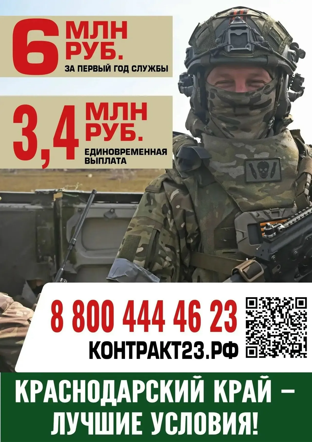 Будь со СВОими!