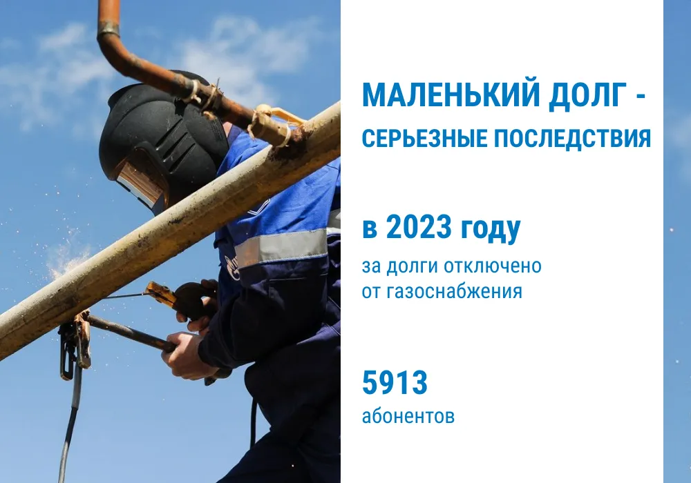 «Газпром межрегионгаз Краснодар» напоминает абонентам об обязанности своевременной оплаты газа".
