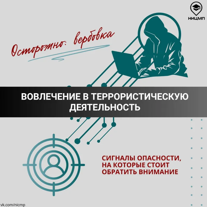 Памятка: "Вовлечение в противоправную деятельность"