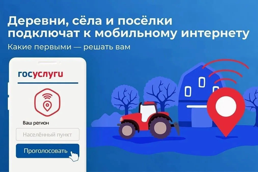 На Кубани стартовало голосование по подключению населенных пунктов к высокоскоростному интернету