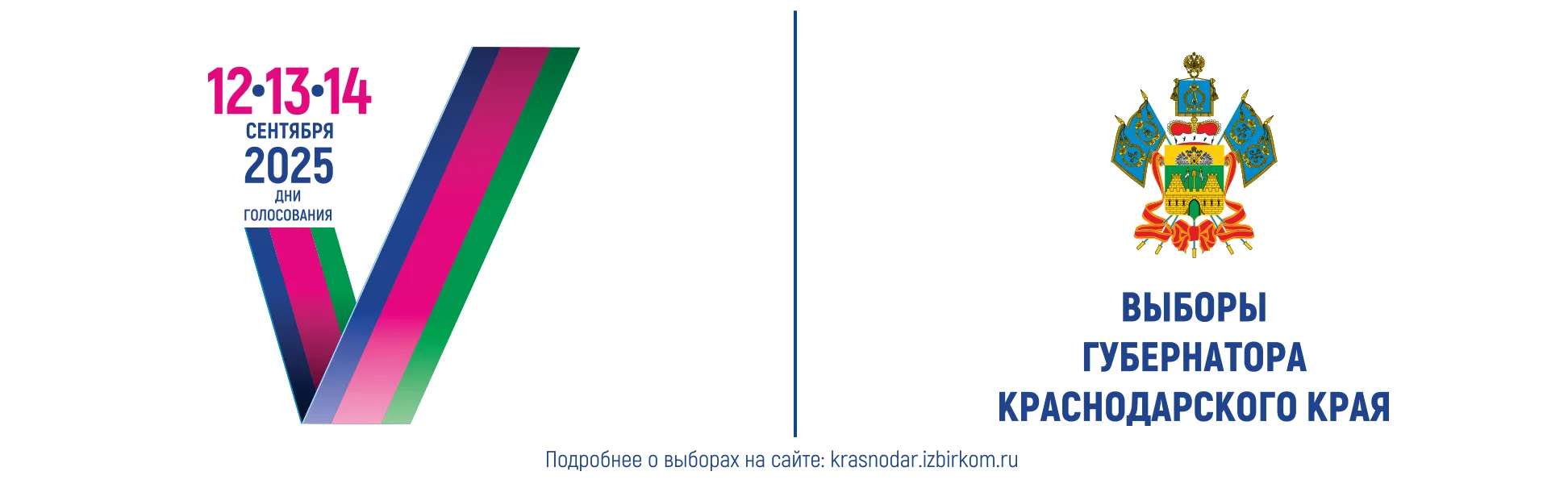 Выборы губернатора Краснодарского края и депутатов Совета муниципального образования Динской муниципальный район Краснодарского