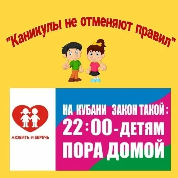 "Детский" закон на страже порядка!!! 22:00 ДЕТЯМ ПОРА ДОМОЙ!!!
