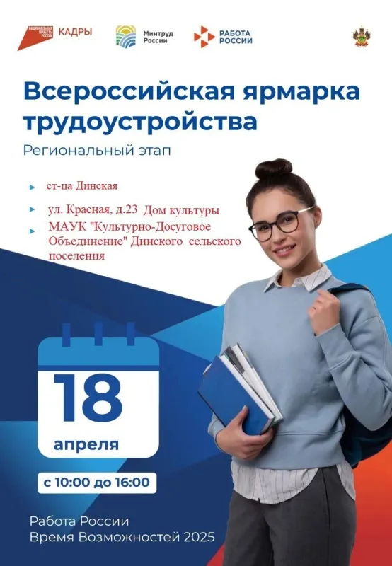 Ярмарка вакансий