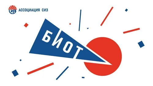 Международная специализированная выставка «Безопасность и охрана труда»