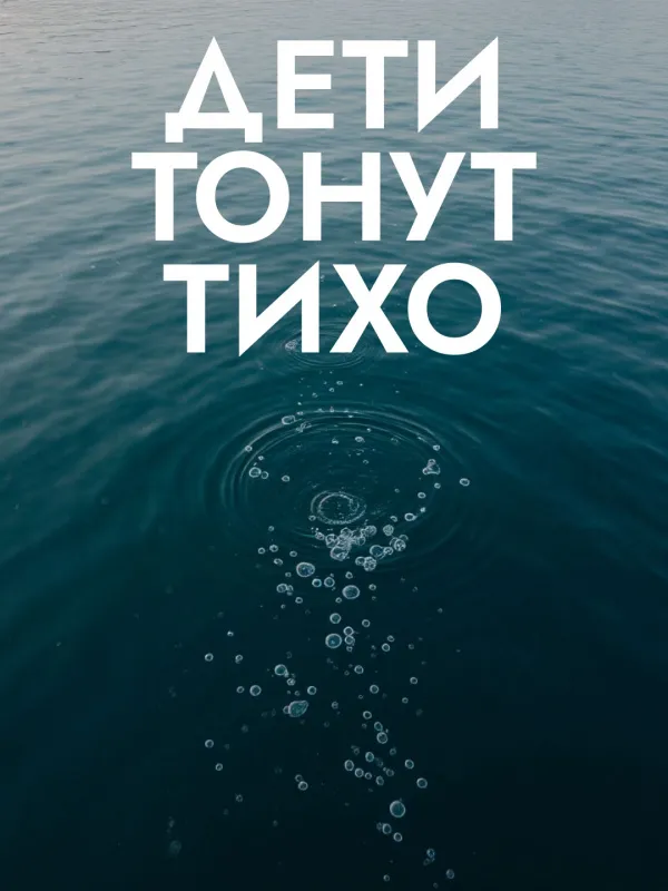 Правила поведения на водоемах