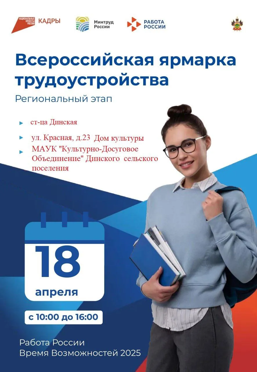 Всероссийская ярмарка трудоустройства"Работа России. Время возможностей"