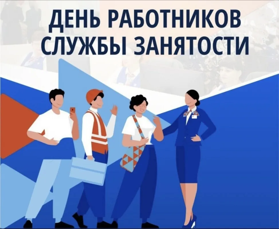 С Днем службы труда и занятости населения Краснодарского края