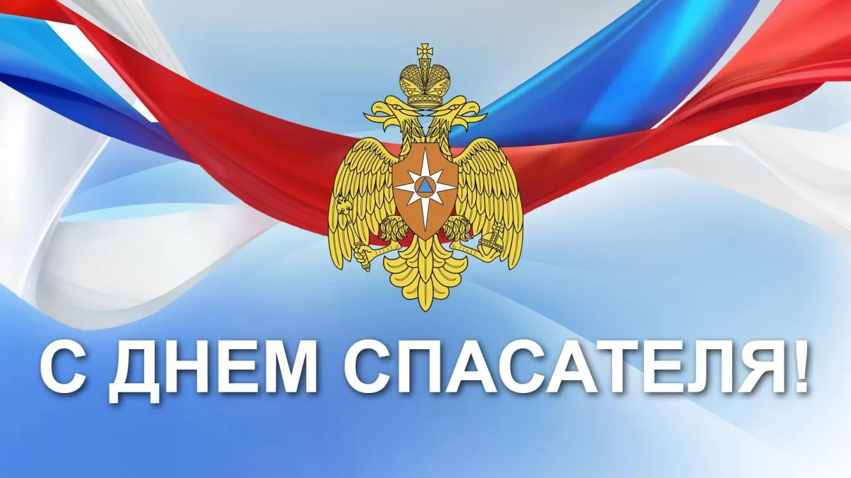 С Днём спасателя Краснодарского края!