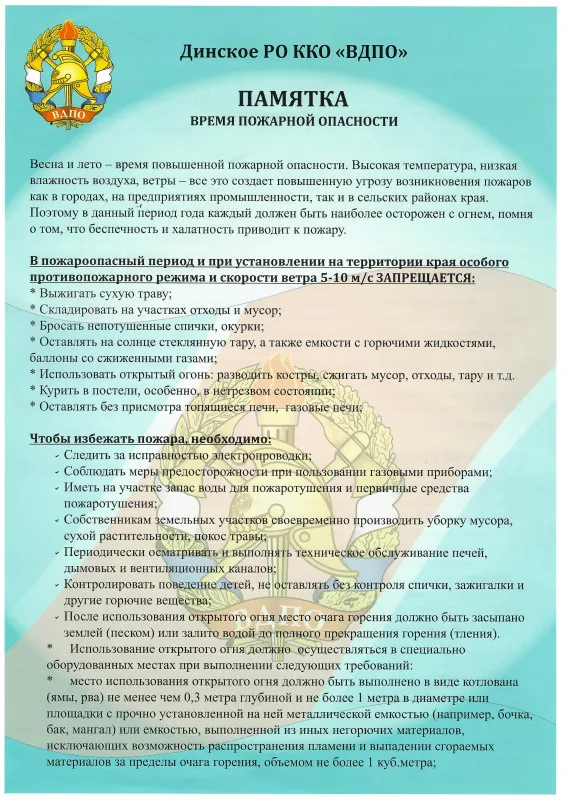 Памятка по пожарной безопасности