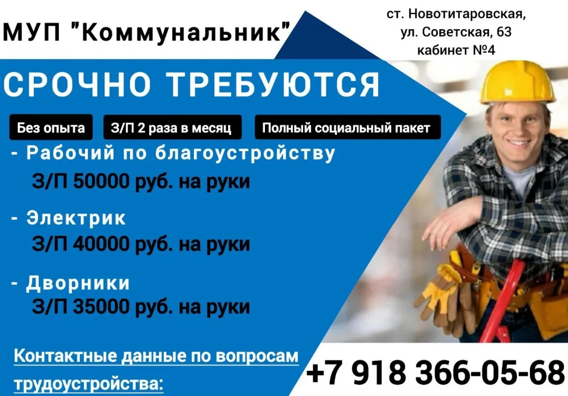В МУП "Коммунальник" открыты вакансии