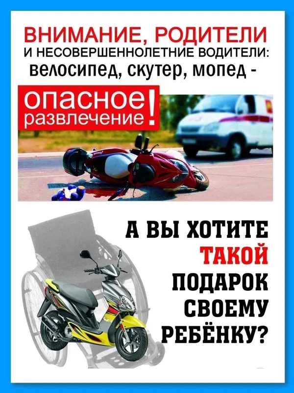 Памятка для родителей: "Управление транспортными и иными средствами передвижения несовершеннолетними"