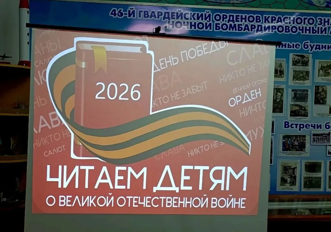 Всероссийская акция «Читаем детям о Великой Отечественной войне»