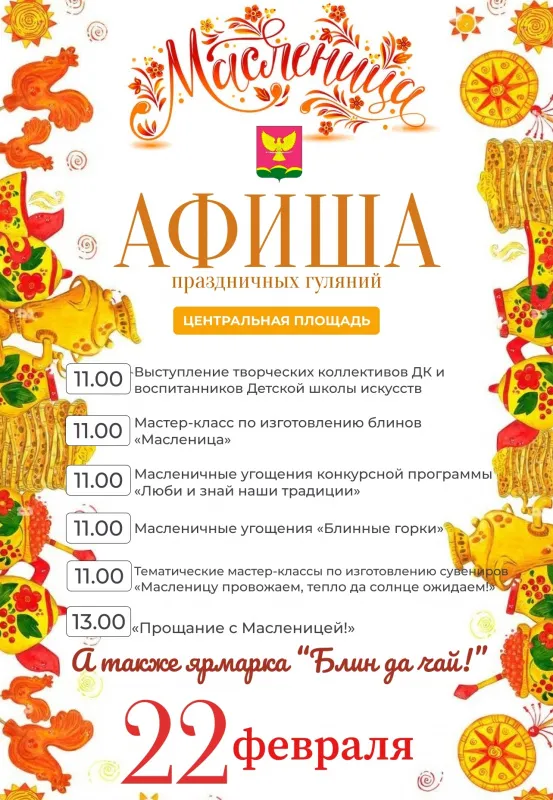 Празднование Масленицы