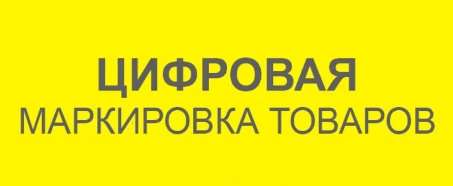 "О мероприятиях по маркировке". План обучающих мероприятий на январь 2023г.