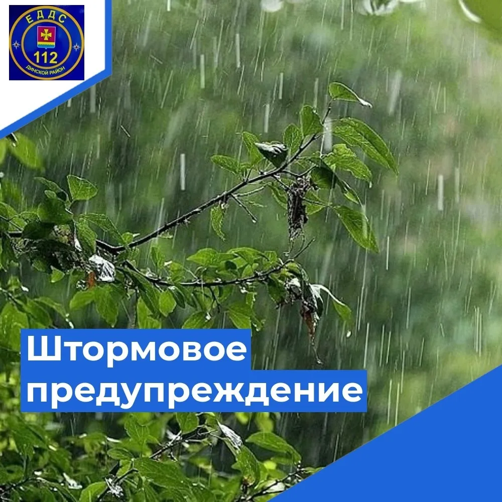 Экстренное предупреждение!
