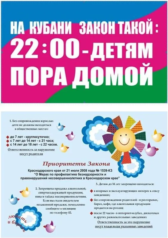"Детский" закон на страже порядка!!! 22:00 ДЕТЯМ ПОРА ДОМОЙ!!!