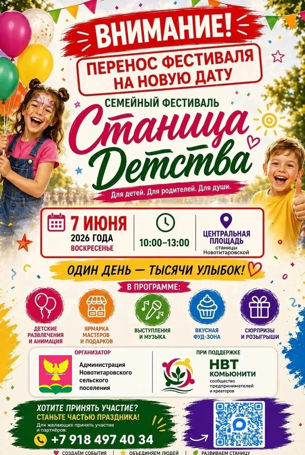 Фестиваль «Станица Детства» состоится 7 июня 2026 года.