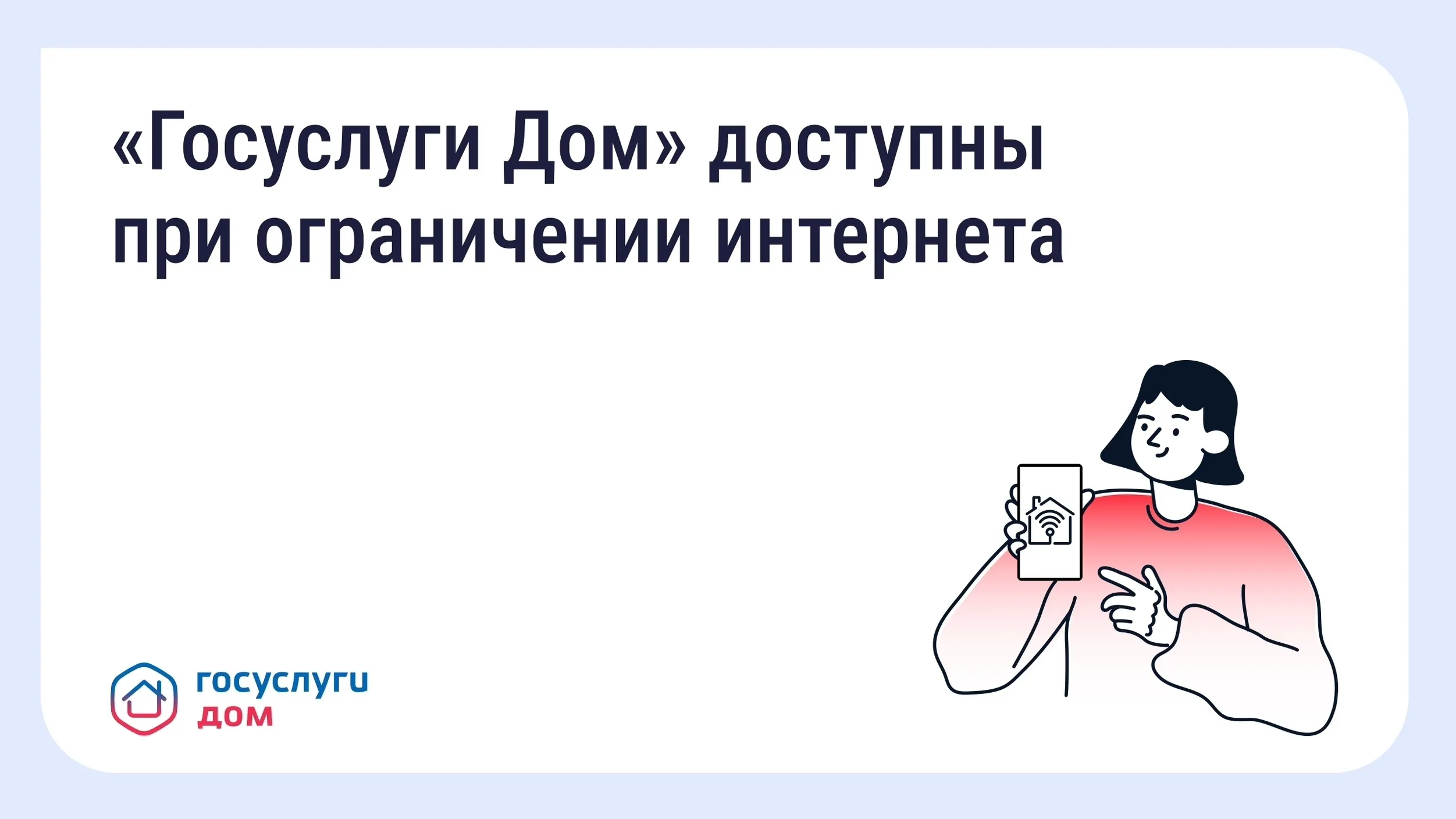 "Госуслуги Дом"