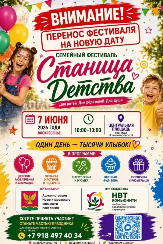 Перенос фестиваля