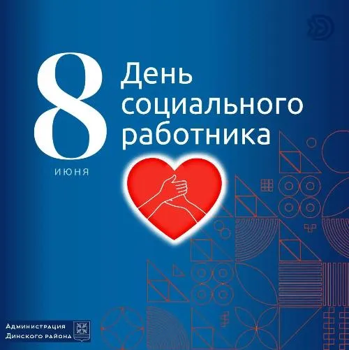 Уважаемые работники и ветераны социальной сферы!