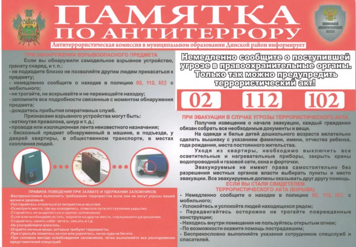 Антитерроризм! Памятка антитеррористической направленности