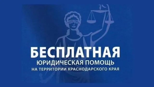 30 апреля – бесплатная юридическая помощь в Динской!
