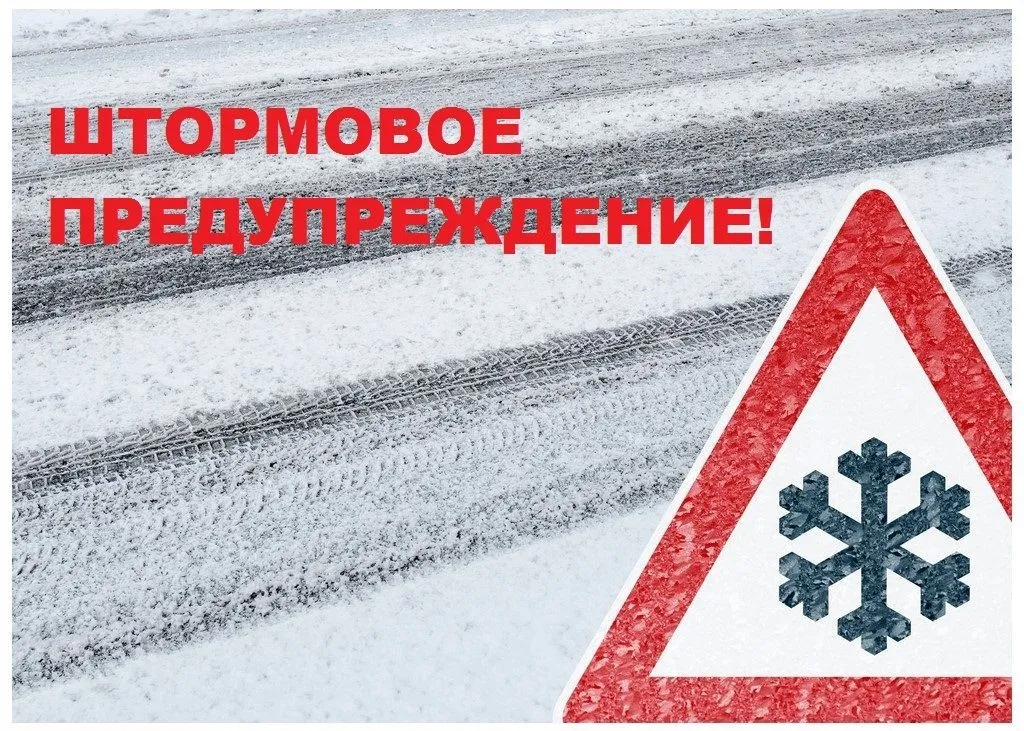 Штормовое предупреждение