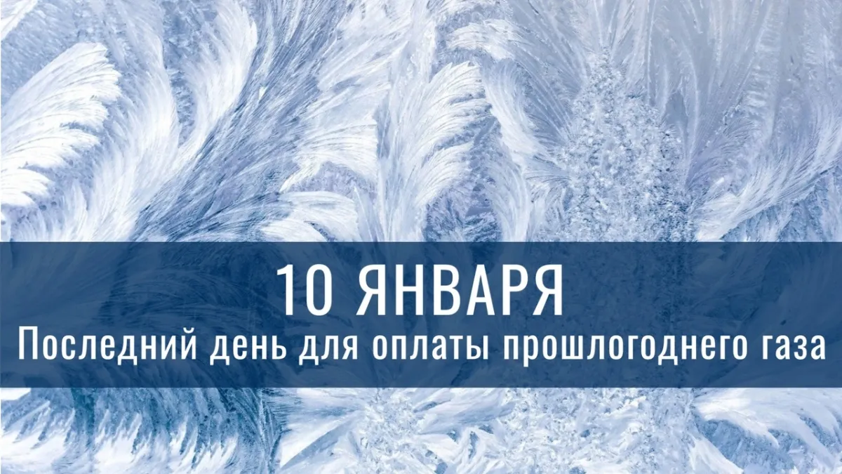 Информация от ООО «Газпром межрегионгаз Краснодар»