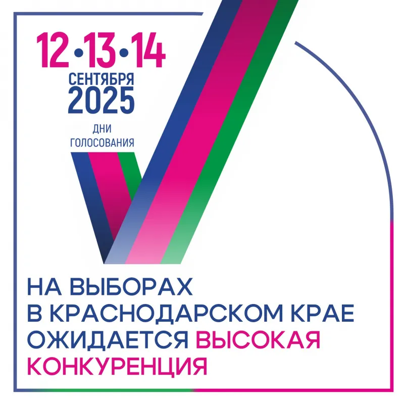 Выборы губернатора Краснодарского края