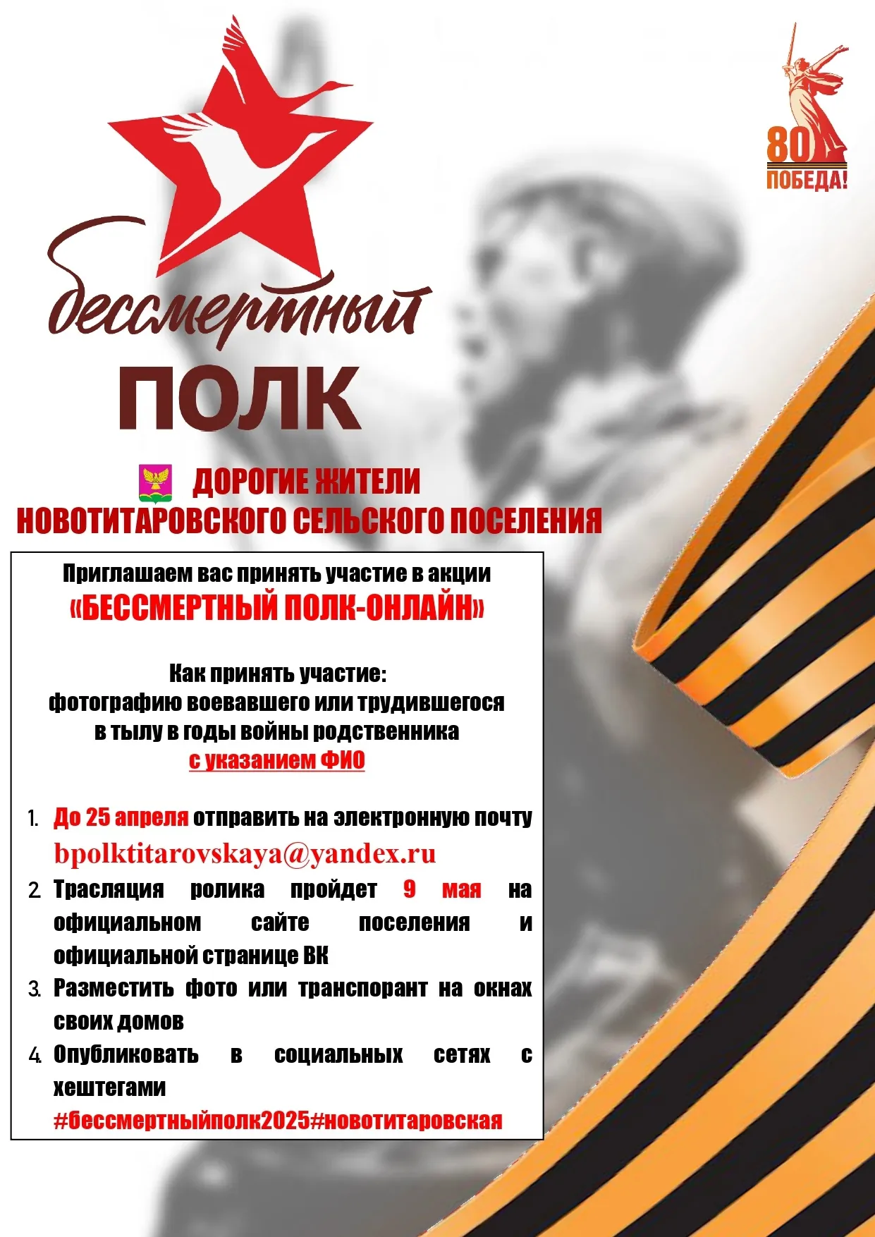 ДОРОГИЕ ЖИТЕЛИ НОВОТИТАРОВСКОГО СЕЛЬСКОГО ПОСЕЛЕНИЯ!