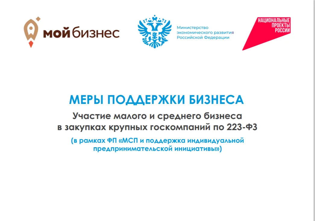 Меры поддержки бизнеса