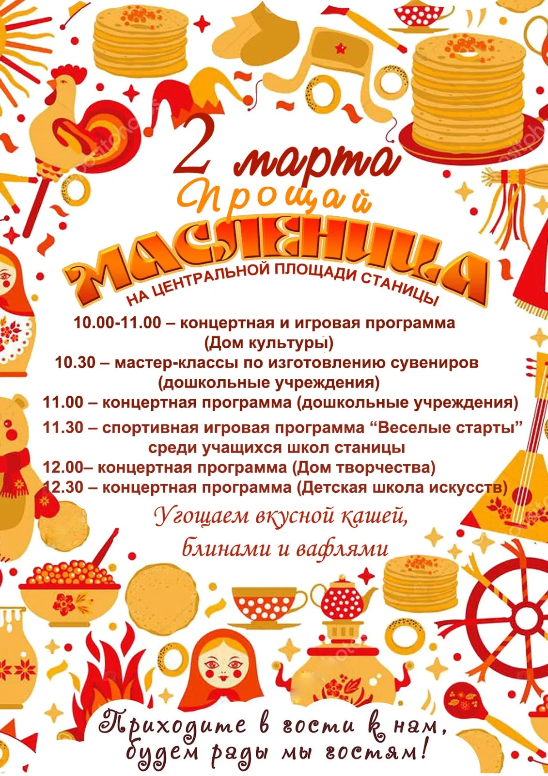 Народные гуляния "Прощай Масленица"