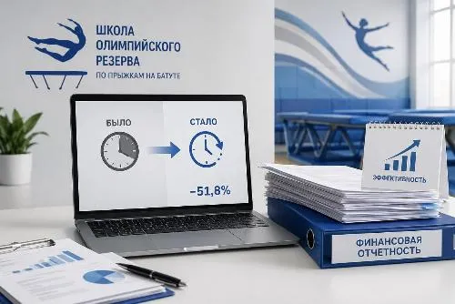 Кубанская спортивная организация сократила время оформления финансовой отчетности в два раза