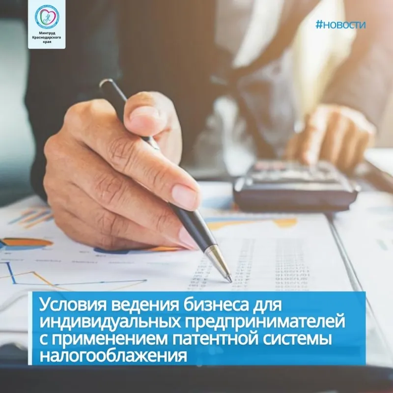 Условия ведения бизнеса для индивидуальных предпринимателей с применением патентной системы налогообложения