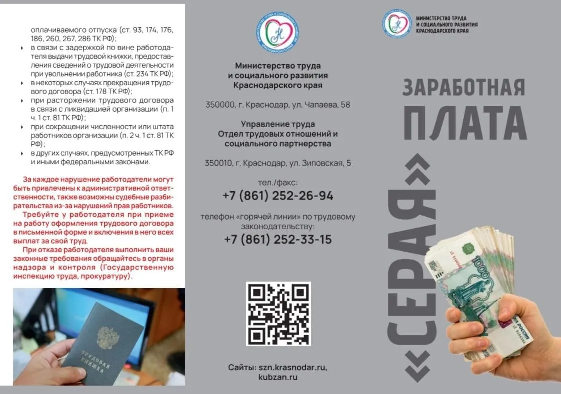 СЕРАЯ" ЗАРАБОТНАЯ ПЛАТА