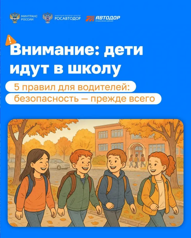 Памятка: "Внимание: дети идут в школу"