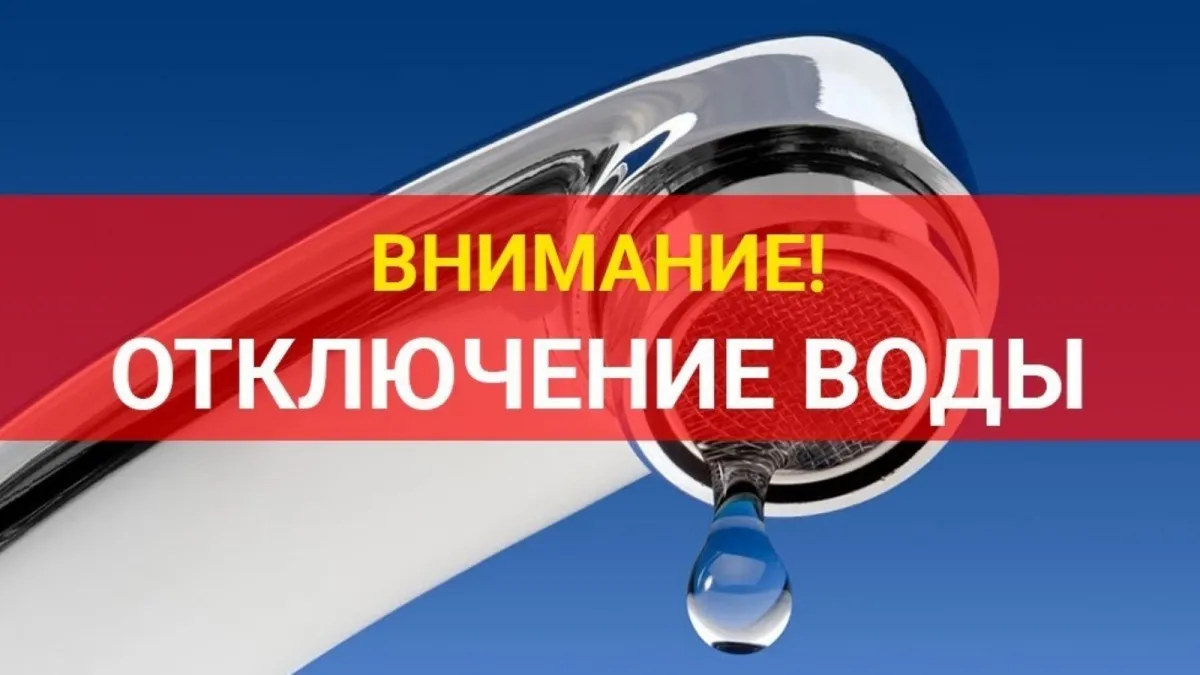 В связи с вводом в эксплуатацию нового участка водопроводной сети и подключением его в магистральные сети ст.Новотитаровской, 06 июня 2023 г. будет производится отключение воды в период с 09:00 до 12:00 часов всем потребителям. После 12:00 будет выполнять