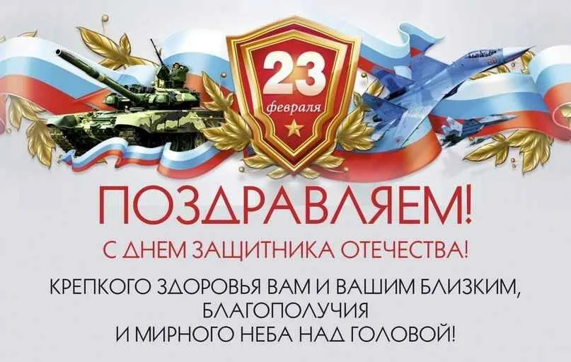 Уважаемые земляки! Ветераны и военнослужащие Российской армии! Защитники Родины!