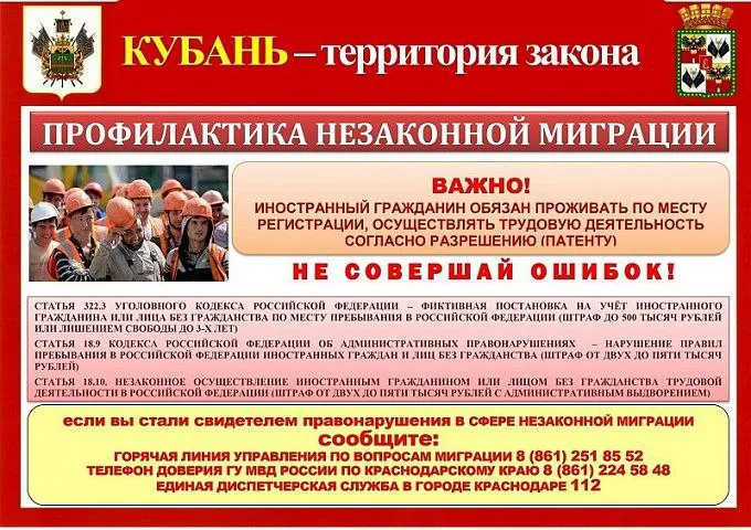 Кубань - территория закона