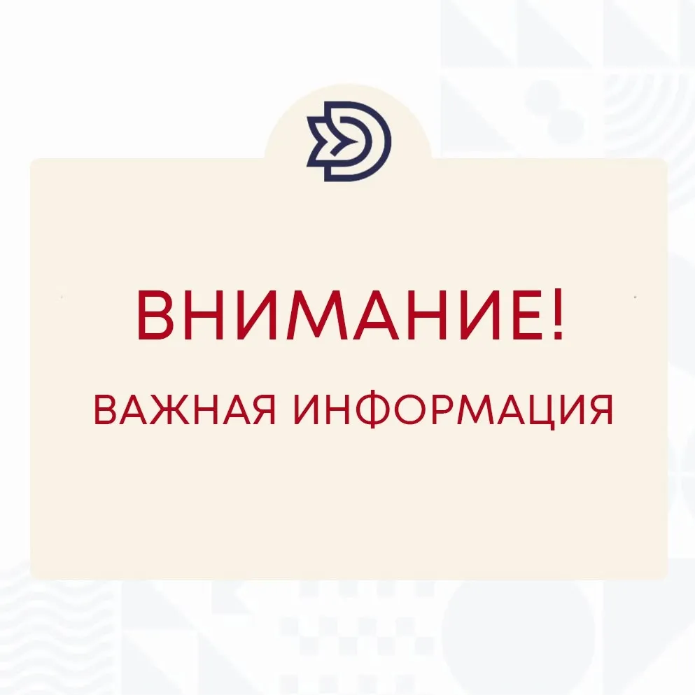 Внимание! Кратковременное отключение электроэнергии!